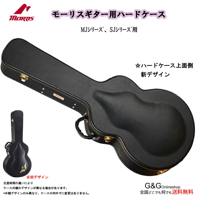 モーリス ダブモデル➕ハードケース モーリス ダブモデル➕ハード