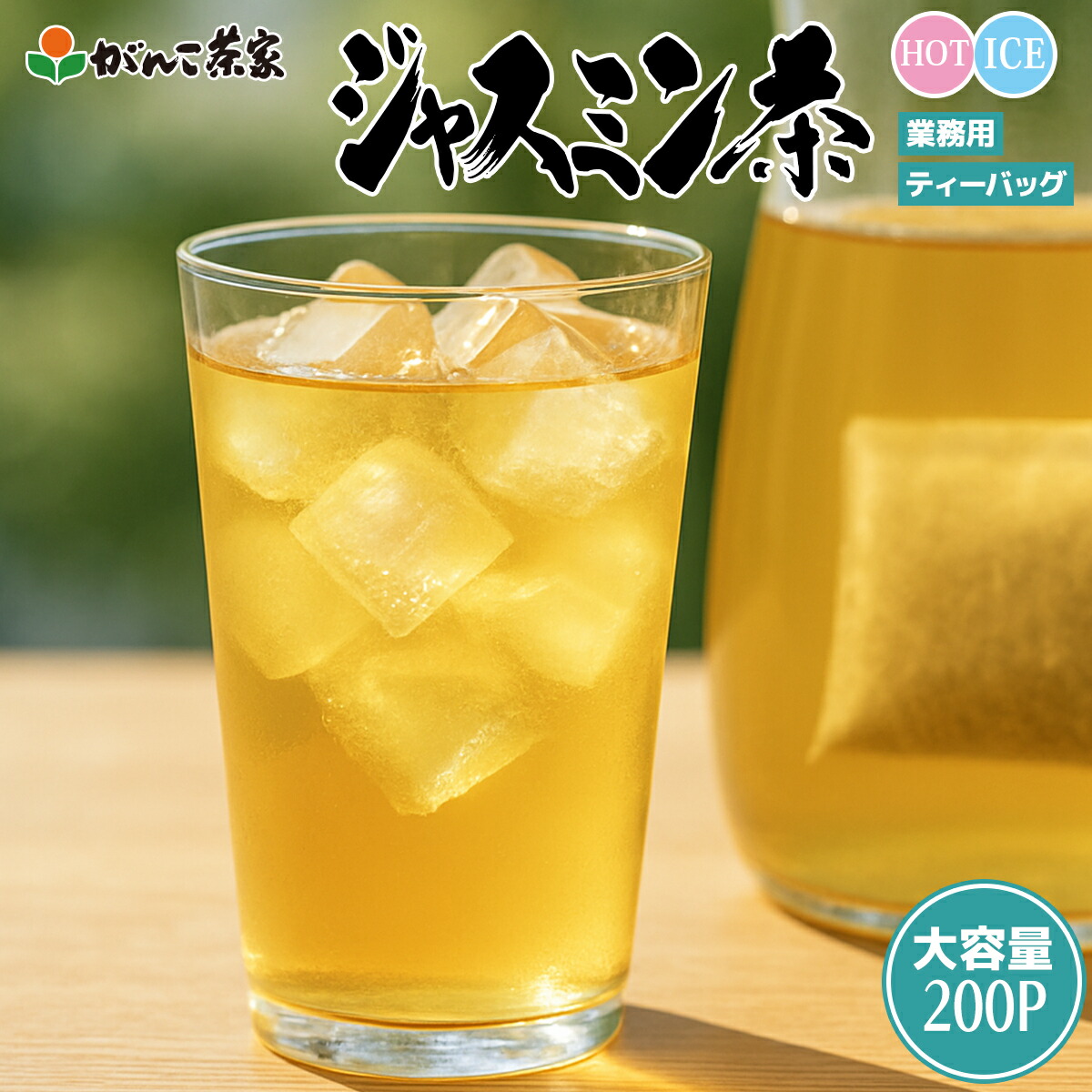 楽天市場】徳用 ジャスミン茶 ティーバッグ 大容量 900g(4.5g×200p