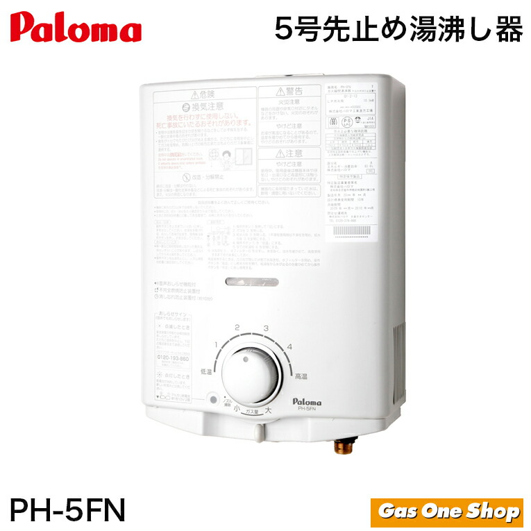 楽天市場】【送料無料】パロマ ガス瞬間湯沸かし器 小型湯沸器 元止式
