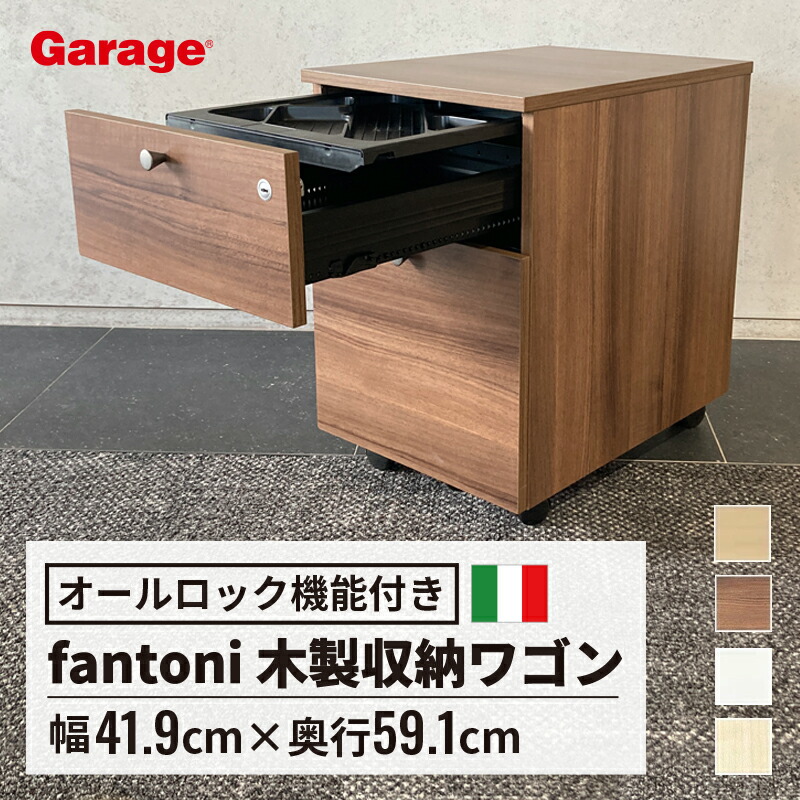 楽天市場】【3/1限定◇全品最大P10倍】fantoni ファントーニ 木製