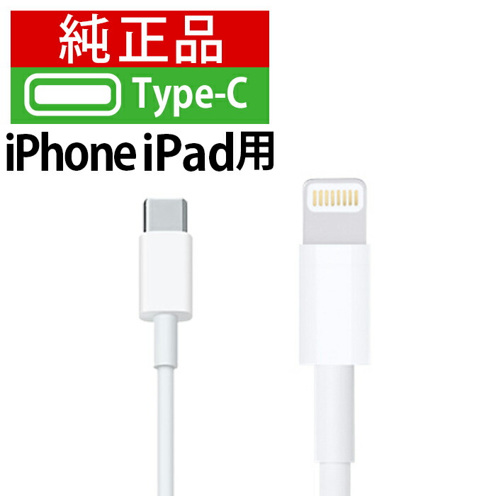 楽天市場】iphone 充電 ケーブル 純正（機種・対応機種iPhone 13 mini