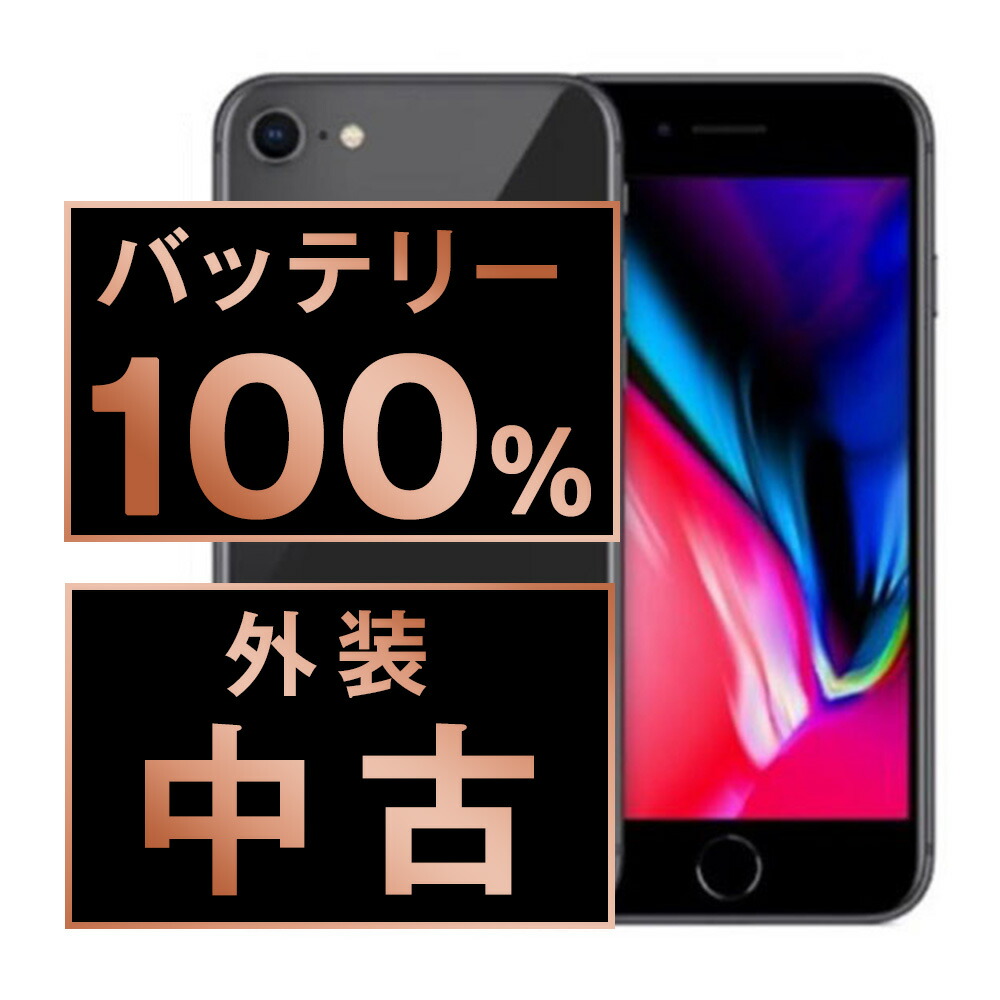 楽天市場】simフリー iphone8 中古の通販