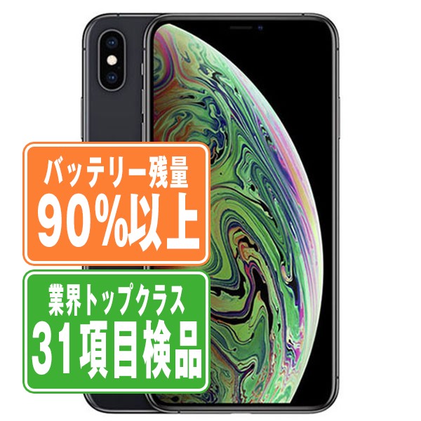 楽天市場】iphone xs max 256gb simフリーの通販