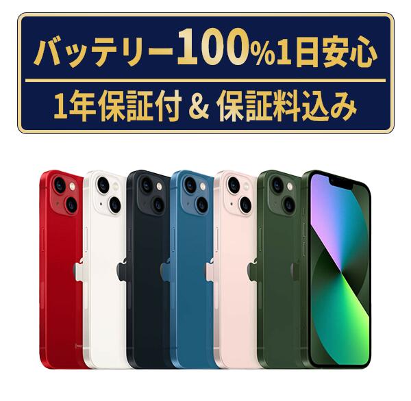 楽天市場】iphone13mini 本体（容量（内蔵ストレージ）512GB ～）の通販