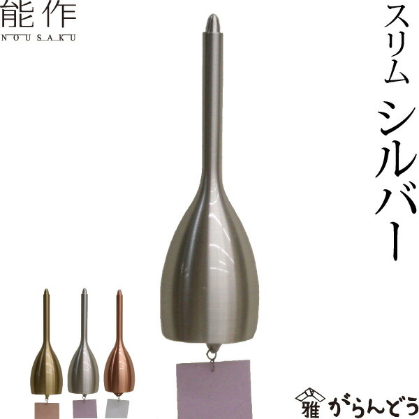 楽天市場】能作 風鈴 スリム シルバー ベル 母の日 還暦祝い 誕生日