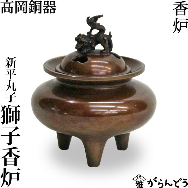 楽天市場】高岡銅器 銅製 福 徳 獅 子 香炉 瑞峰作の通販
