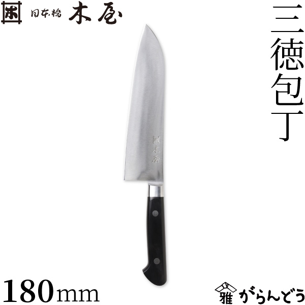 楽天市場】木屋 三徳包丁 180mm 日本橋木屋 包丁 鎌型 プロ仕様 鋼製