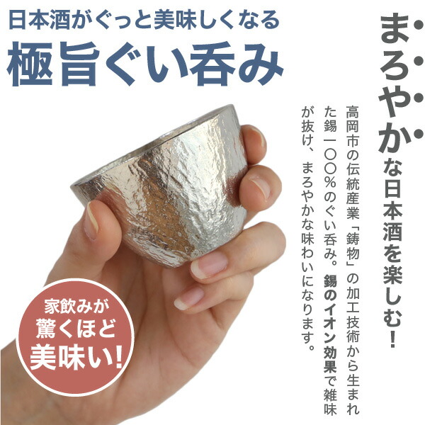 楽天市場】能作 ぐい呑 猪口 酒器 ぐい呑み 大 2個ペアセット 錫 名