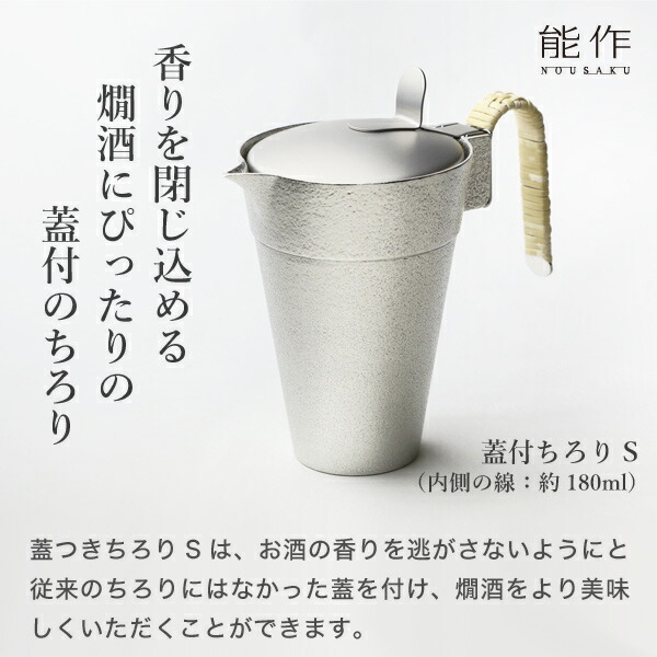 楽天市場】能作 蓋付ちろりS 錫製 名入れ 父の日 還暦祝い 退職祝い