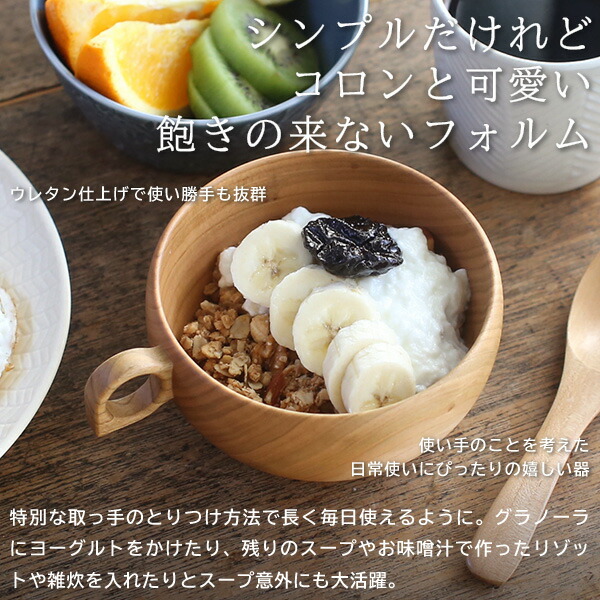 楽天市場】薗部産業 さくらのマグボウル スープボウル カップ 木製