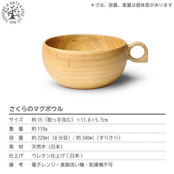 楽天市場】薗部産業 さくらのマグボウル スープボウル カップ 木製