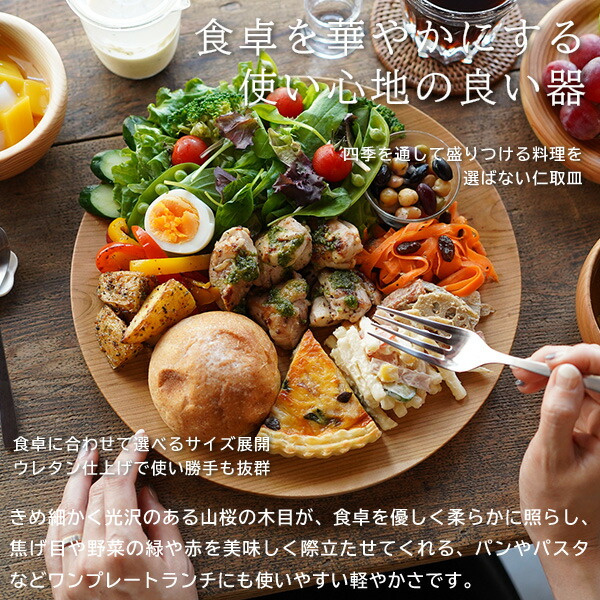 楽天市場】薗部産業 仁取皿 桜 φ27cm 木製 国産 天然木 山桜 日本製