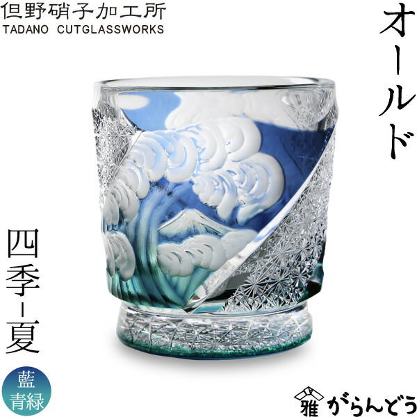 楽天市場】江戸切子 江戸硝子 オールド 四季 夏 但野硝子 切子グラス