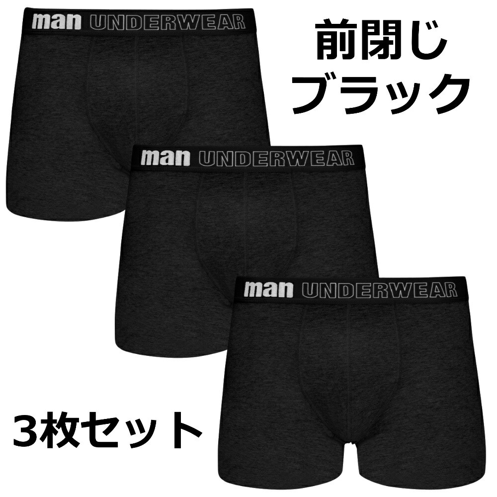 楽天市場】メンズ下着 ボクサーパンツ メンズ 黒 セット 前 3枚セット