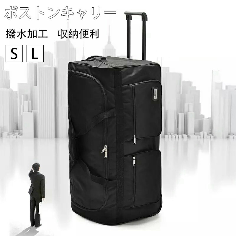 楽天市場】ボストンキャリー 2way キャスターバッグ 200L キャリー