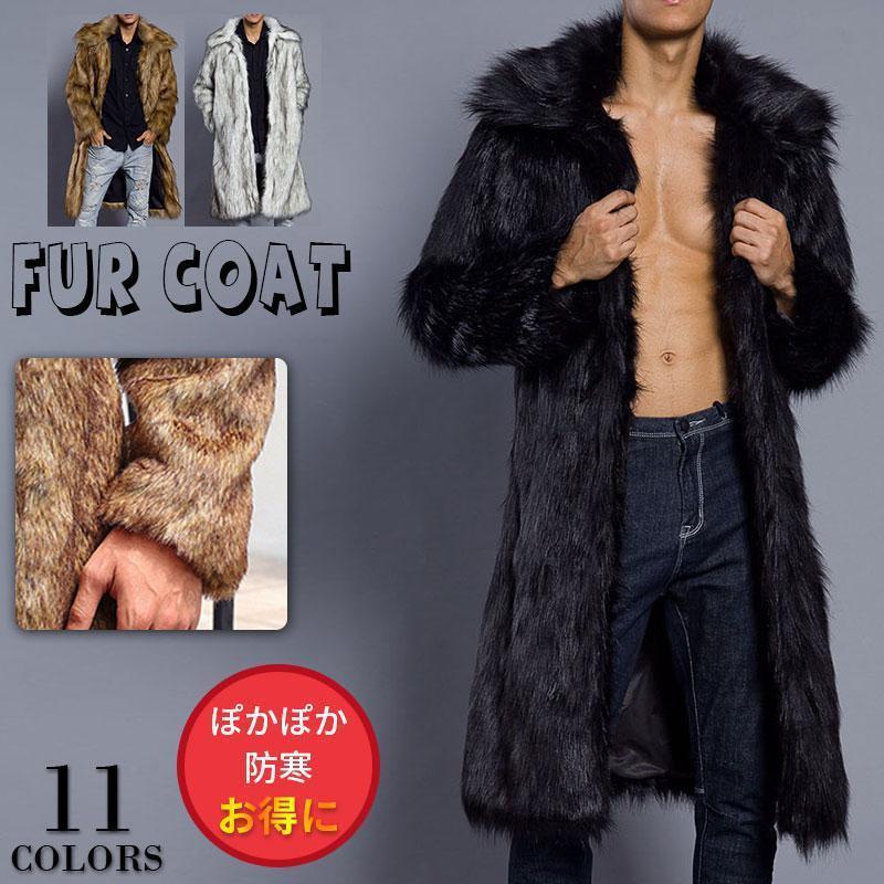 楽天市場】毛皮コート ファーコート メンズ アウター ロングコート