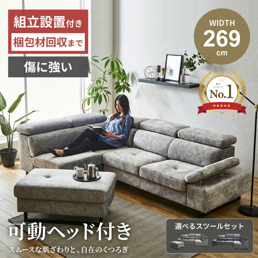 楽天市場】ソファ コーナーソファ ソファー カウチソファ 傷に強い 新