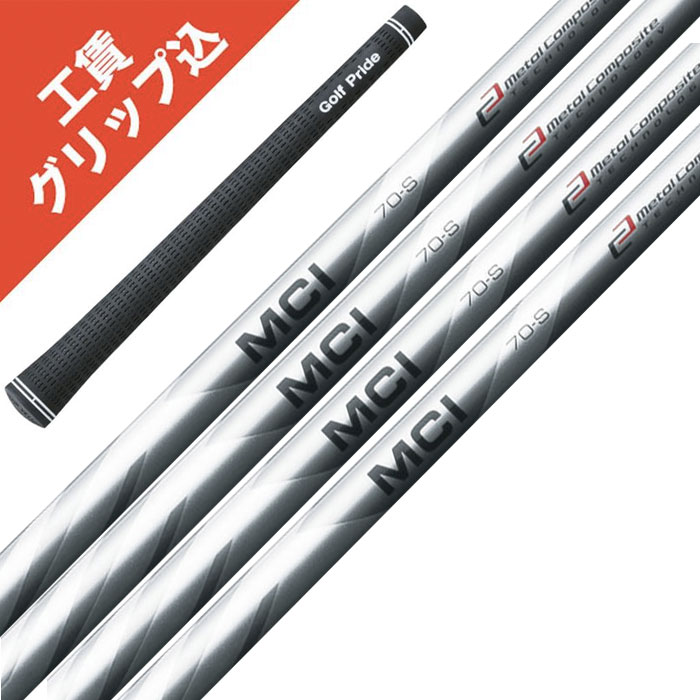 フジクラ MCI 50 R 5～PW 6本セットシャフトのみ