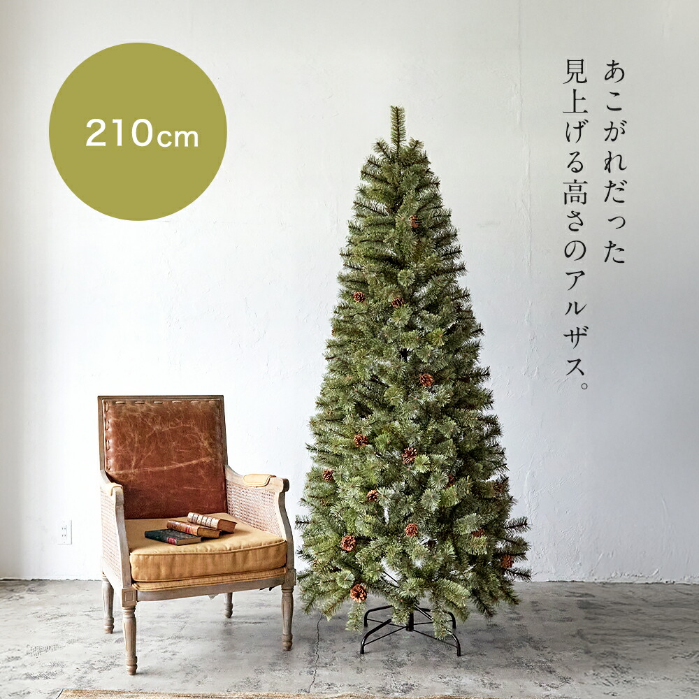 楽天市場】【公式 Alsace(R) 正規品】 クリスマスツリー 150cm 豊富な