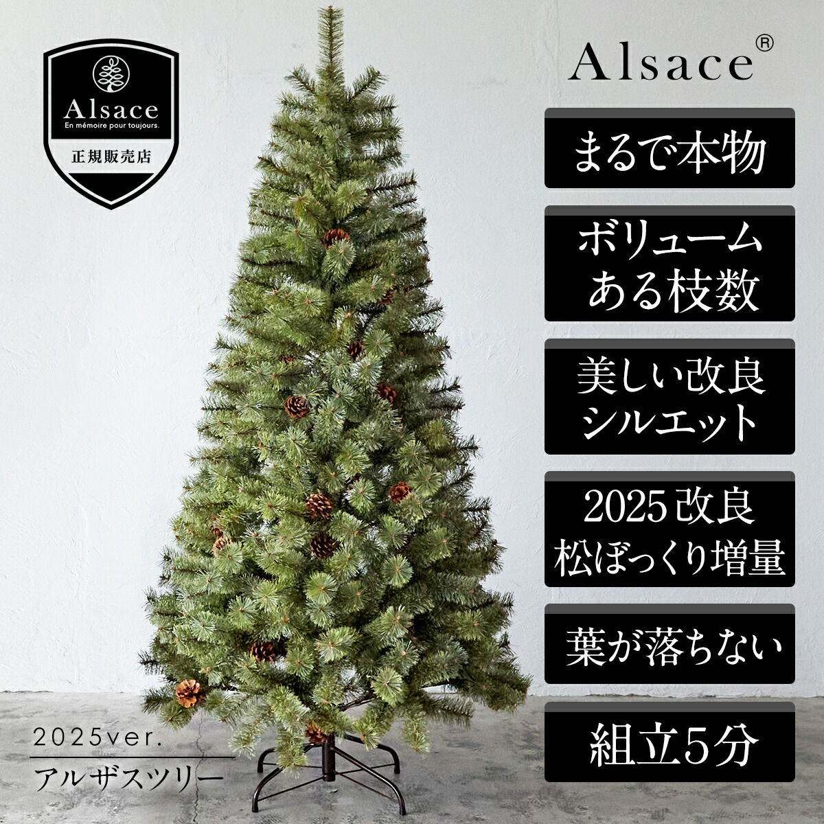 Alsace アルザス クリスマスツリー 180cm 2025年ver Alsace アルザス