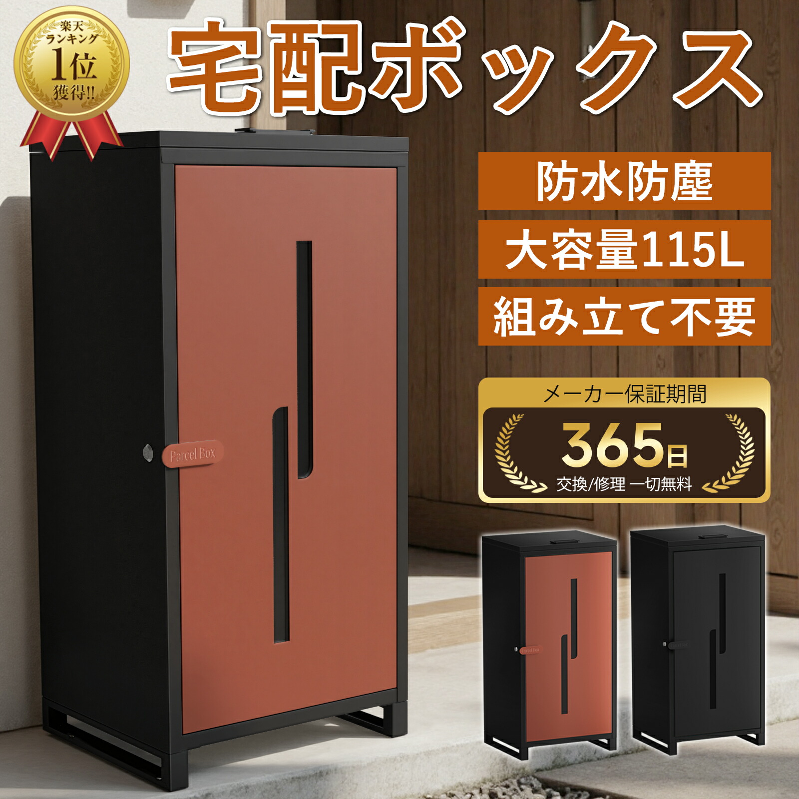 楽天市場】【115L超大容量☆1年間保証】宅配ボックス Sencela 複数投函