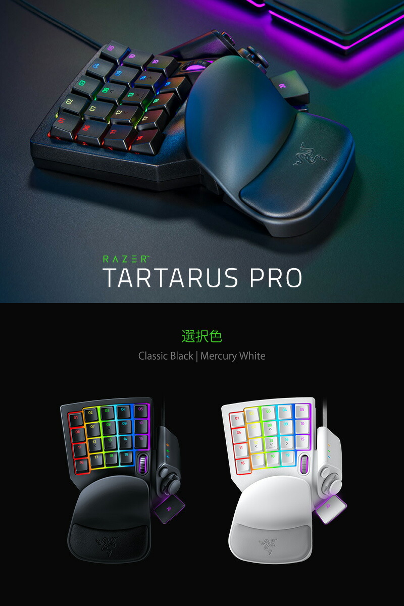 楽天市場】【Razer公式】 Razer Tartarus Pro アナログオプティカル