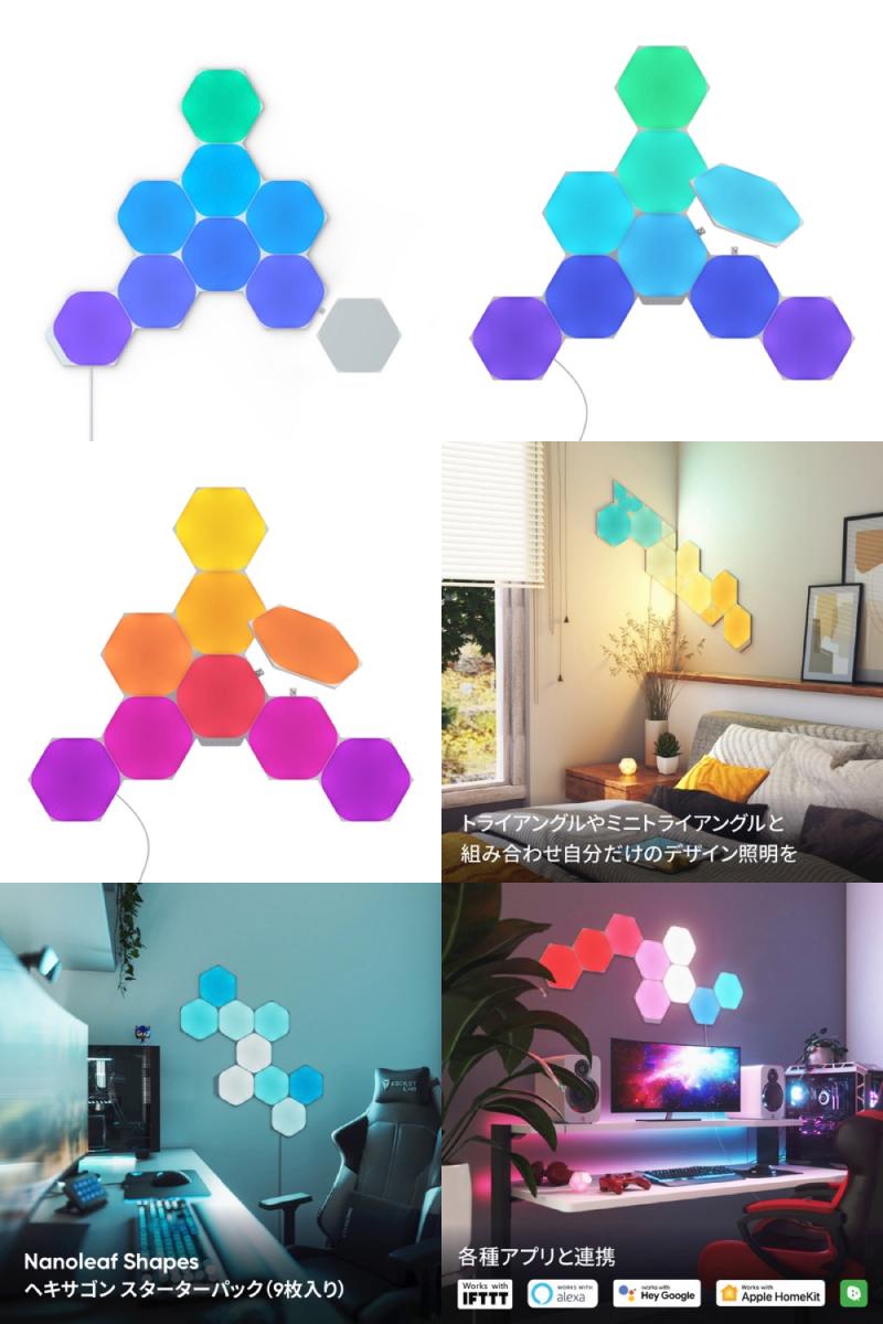 楽天市場】Nanoleaf Shapes ヘキサゴン スターターパック 9枚入り