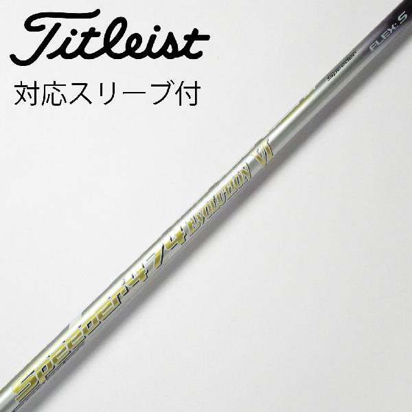 楽天市場】シャフト フジクラ スピーダー エボリューション 474の通販