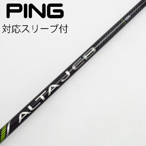 楽天市場】【中古】ピン PING ピン 純正シャフト1 ドライバー用_