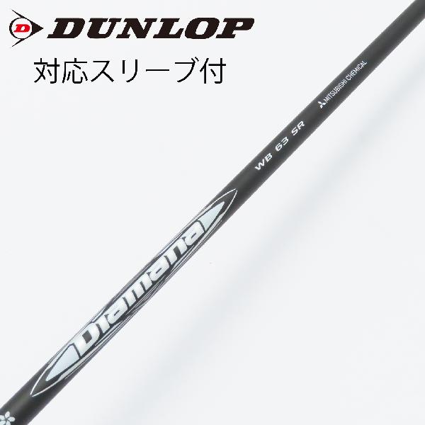 楽天市場】スリーブ 付 シャフト 中古（ブランドダンロップ）の通販