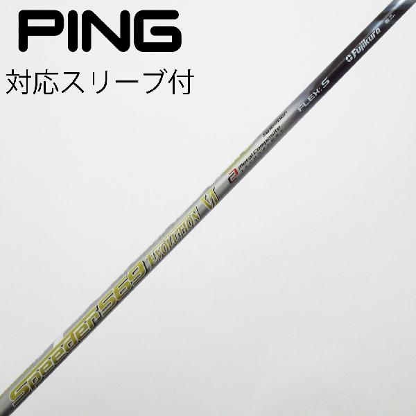 楽天市場】スピーダーエボリューション6 pingの通販