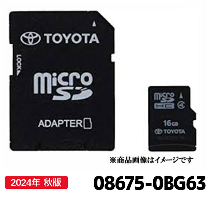 楽天市場】08675-0BG63 トヨタ 地図更新ソフト トヨタ純正部品 SD