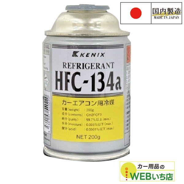 hfc-134a」の人気商品一覧 | 安い商品を通販サイトから探す - 価格.com