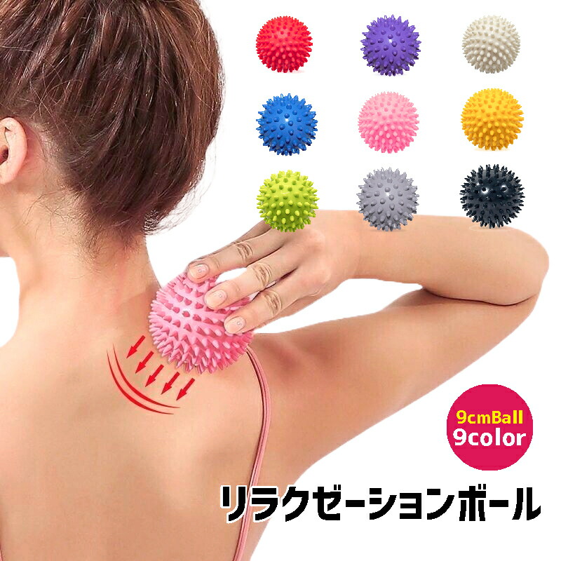 楽天市場】送料無料 リラクゼーションボール フィットネス用品