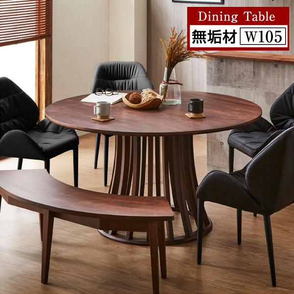 円形 ダイニングテーブル 105cm」の人気商品一覧 | 安い商品を通販
