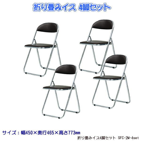 藤沢工業 折り畳パイプ椅子 4客セット 事務用品 店舗用品 88338 藤沢