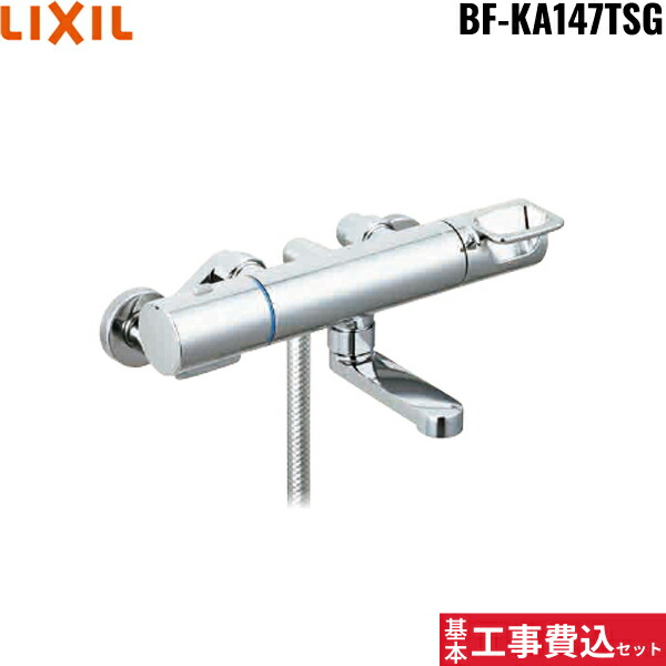 LIXIL BF-KA147TSG」の人気商品一覧 | 安い商品を通販サイトから探す