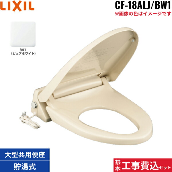 楽天市場】基本工事費込セット CF-18ALJ/BW1 リクシル LIXIL/INAX 暖房