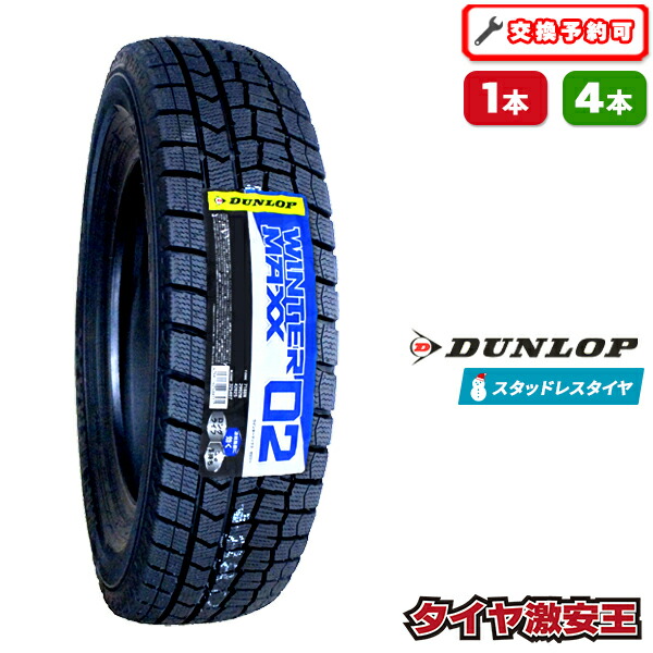 楽天市場】【タイヤ交換可能】165/65R14 2025年製 新品スタッドレス