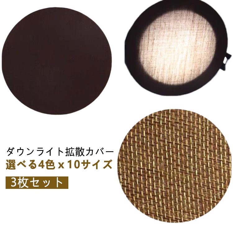 楽天市場】ダウン ライト 拡散 カバーの通販