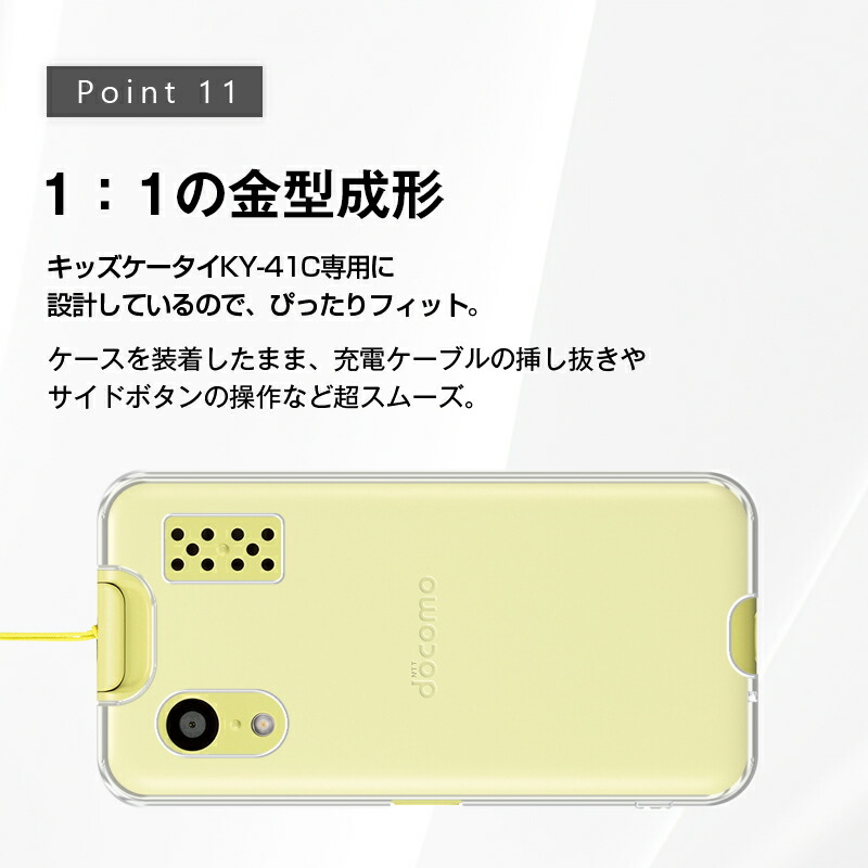 楽天市場】キッズケータイ KY-41C 保護ケース docomo KY-41C