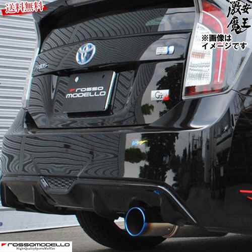 車用マフラー 30 プリウス ロッソモデロ」の人気商品一覧 | 安い商品を