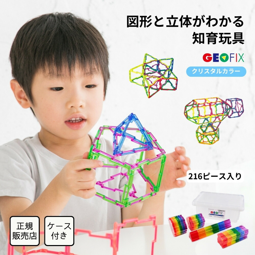 楽天市場】GEOFIX フルセット クリスタルカラー 216ピース お片付け