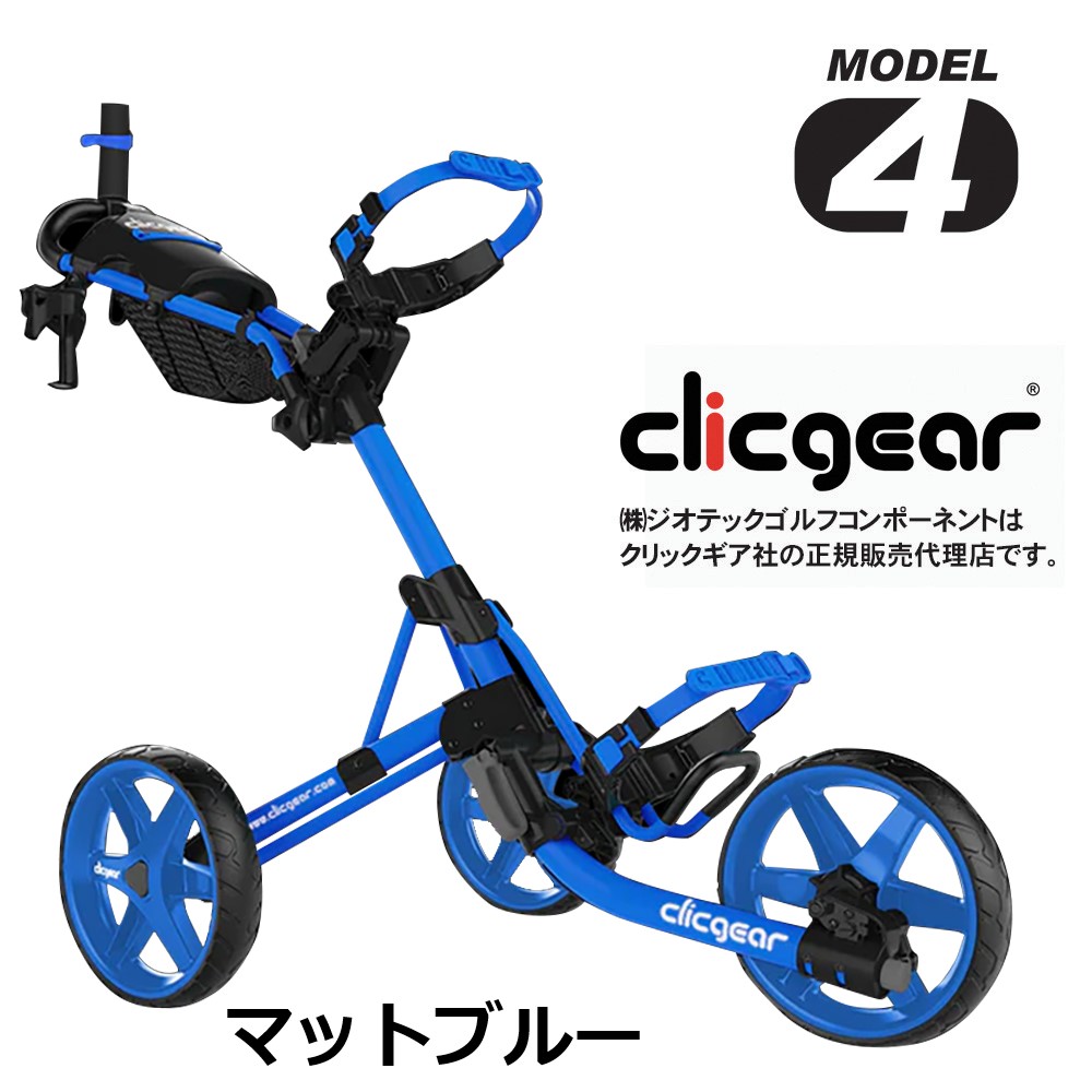 clicgear: ゴルフ手押しカート(折りたたみ式) ジオテックゴルフ公式