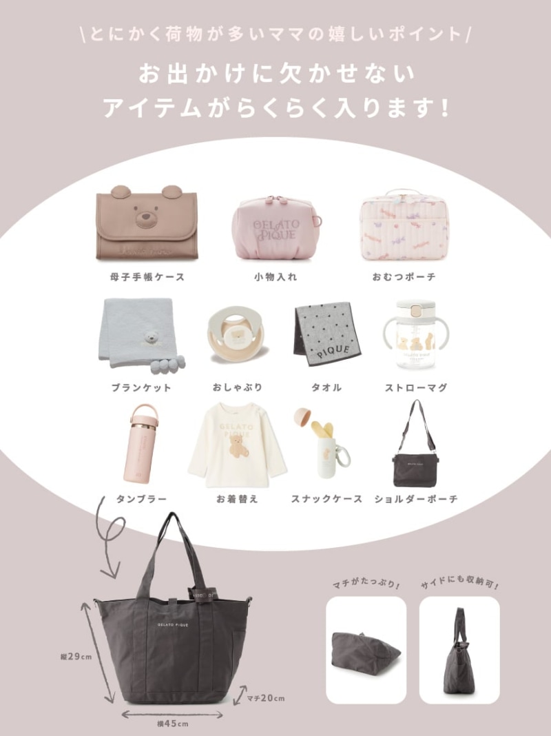 楽天市場】ママバッグ+ショルダーポーチセット gelato pique