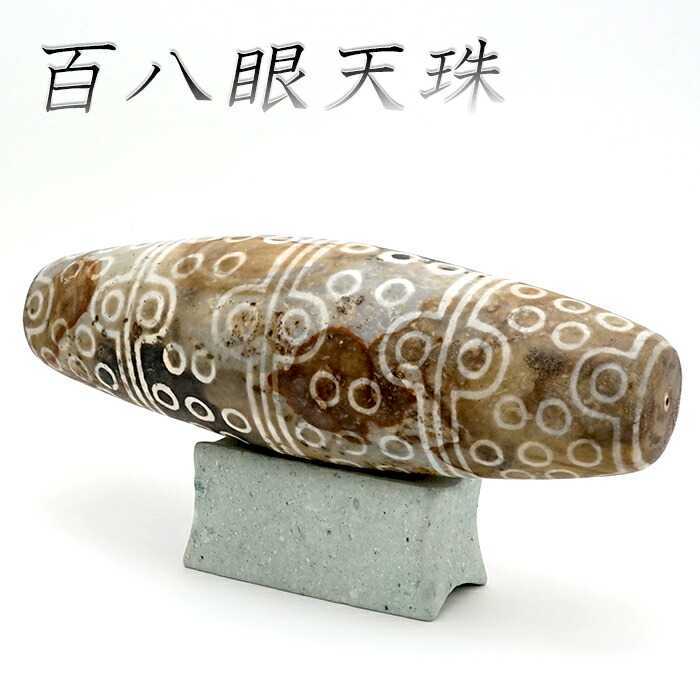 楽天市場】【楽天スーパーSALE 30%OFF】 【 一点もの 】 百八眼天珠 天