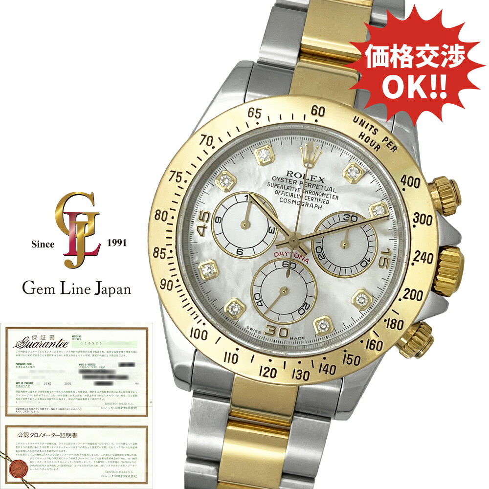 楽天市場】ロレックス デイトナ（裏蓋の種類スクリューバック