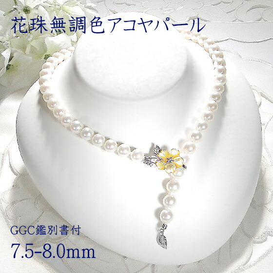 楽天市場】【花珠鑑別書付】SV 花珠 無調色 アコヤパール ネックレス