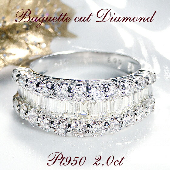 楽天市場】【数量限定】Pt950【2.0ct】無色透明 バゲットカット