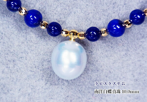 楽天市場】白蝶真珠10mm、清楚な光沢！深く濃い瑠璃色のラピスラズリ